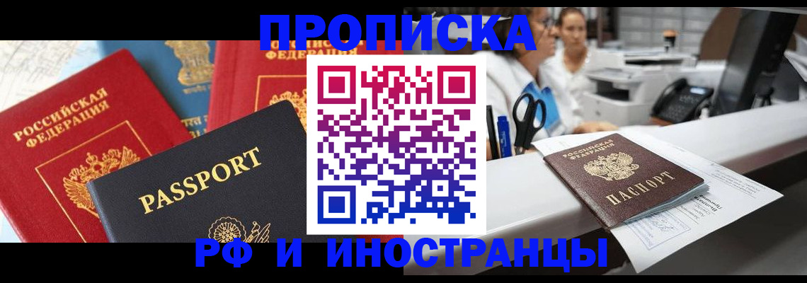 прописка 2025 в Севастополе