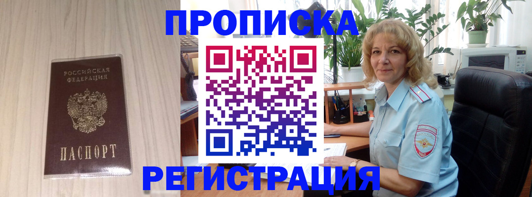 прописка штамп в Севастополе