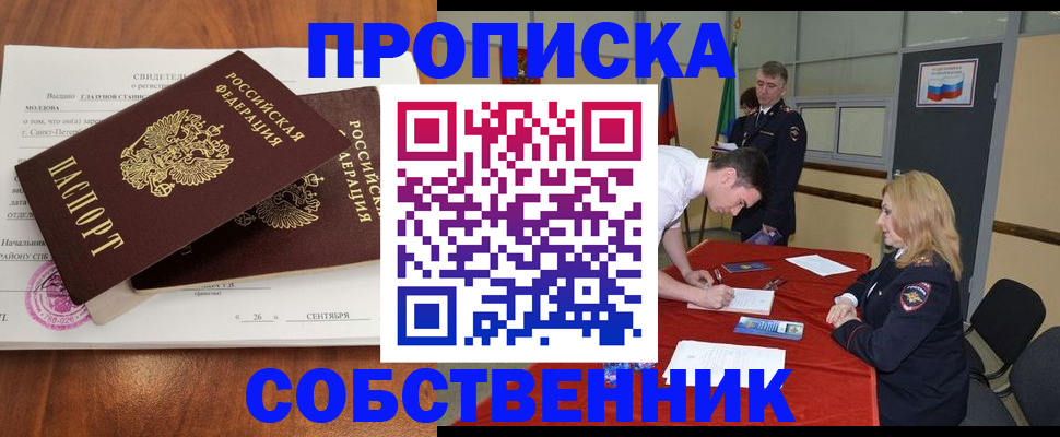 временная регистрация надежно в Севастополе