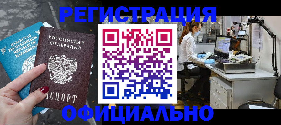 купить прописку в Севастополе