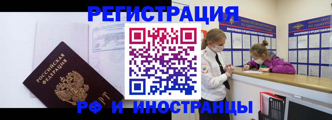 прописка регистрация в Севастополе