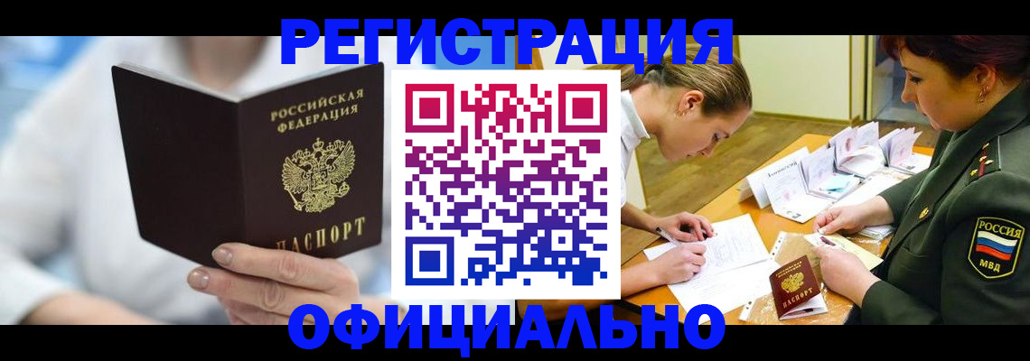 прописка в Севастополе