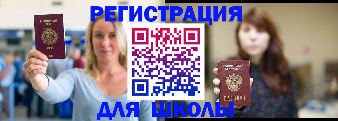 прописка для работы в Севастополе