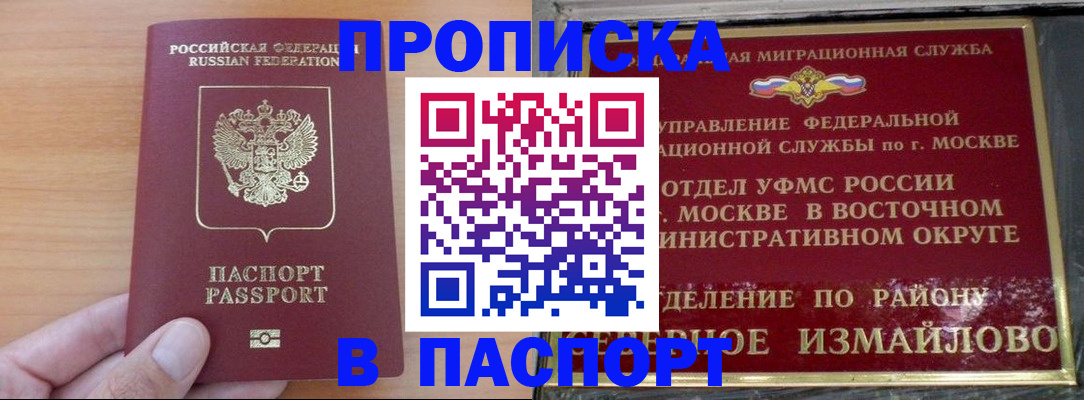 прописка в Севастополе